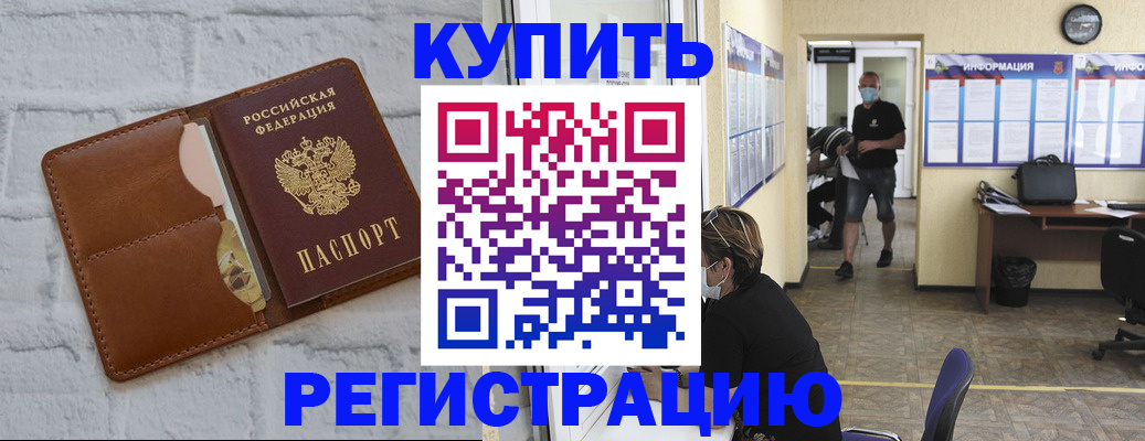 временная регистрация в Белебее