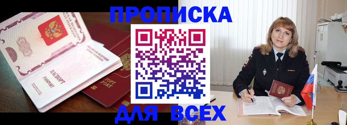 временная регистрация в Белебее