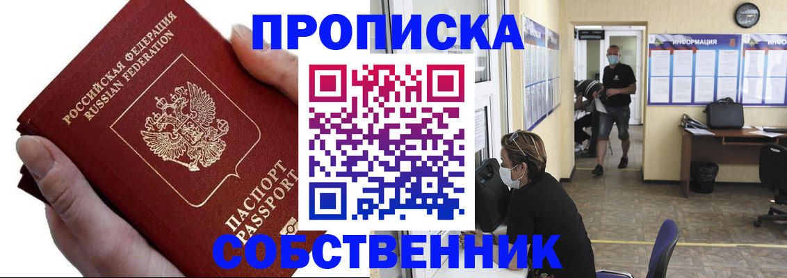временная регистрация надежно в Белебее