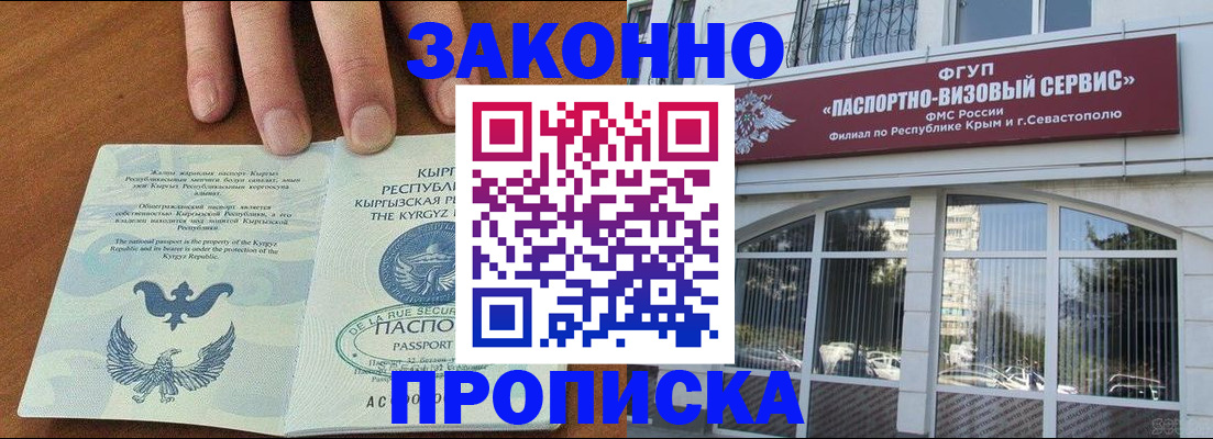 временная регистрация купить в Белебее